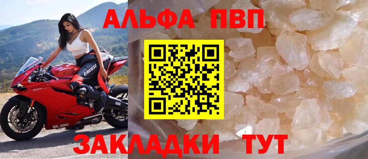 Альфа ПВП VHQ Сибай