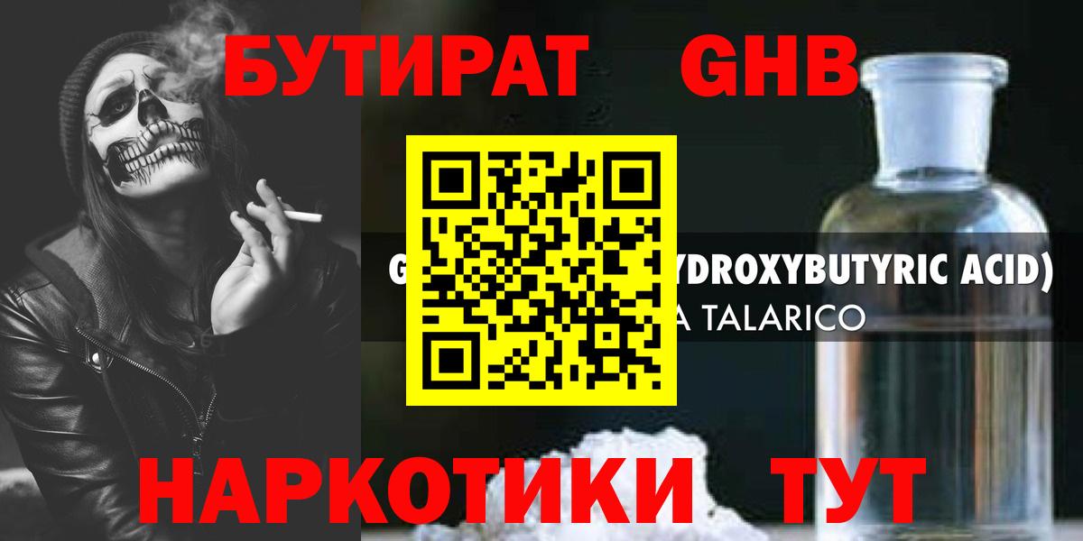 Бутират бутик  Вход с VPN  Сибай 