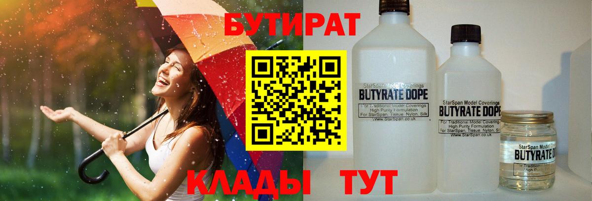 Бутират бутик Сибай