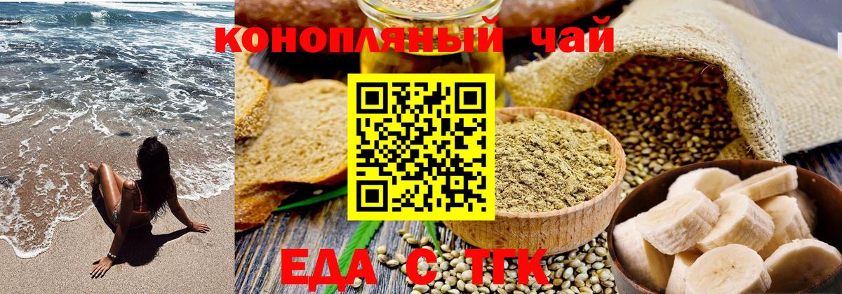 Печенье с ТГК конопля  Вход с VPN  Сибай 