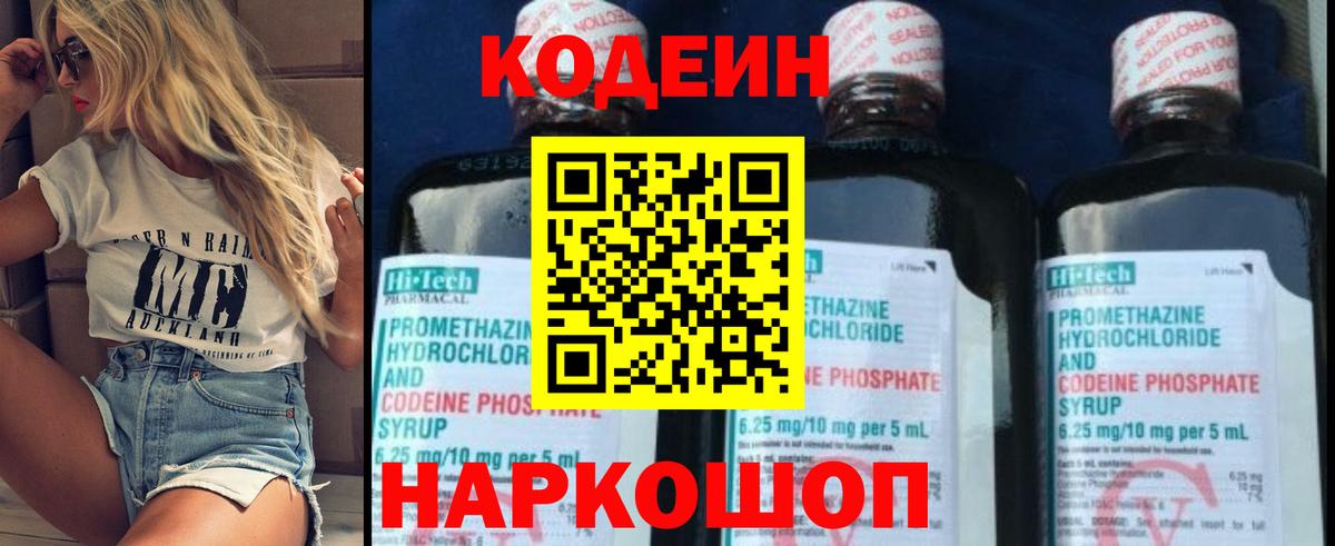 Codein напиток Lean (лин)  Вход с VPN  Сибай 